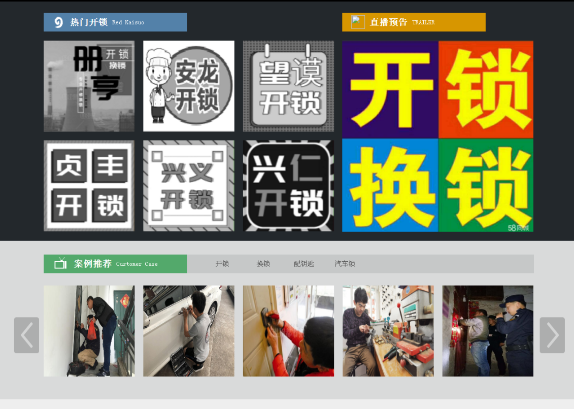 让胡路黔西南开锁网门户网站